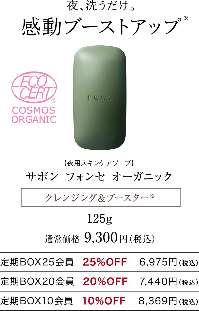 サボン フォンセ オーガニック 125g