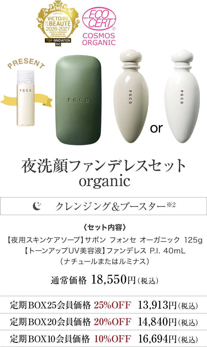 夜洗顔ファンデレスセット