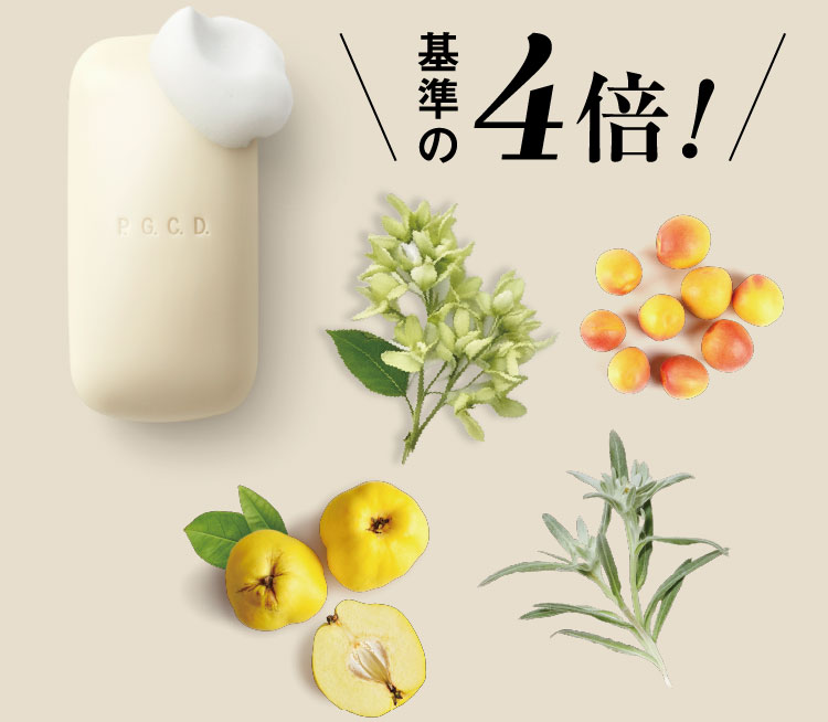 基準の4倍！
