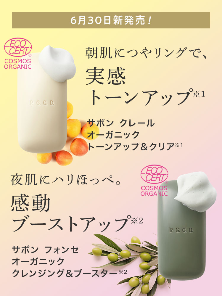 6月30日新発売！