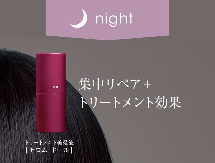 night 集中リペア+トリートメント効果 トリートメント美容液【セロム ドール】