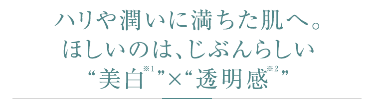 ハリや潤いを生む力を引き出す。