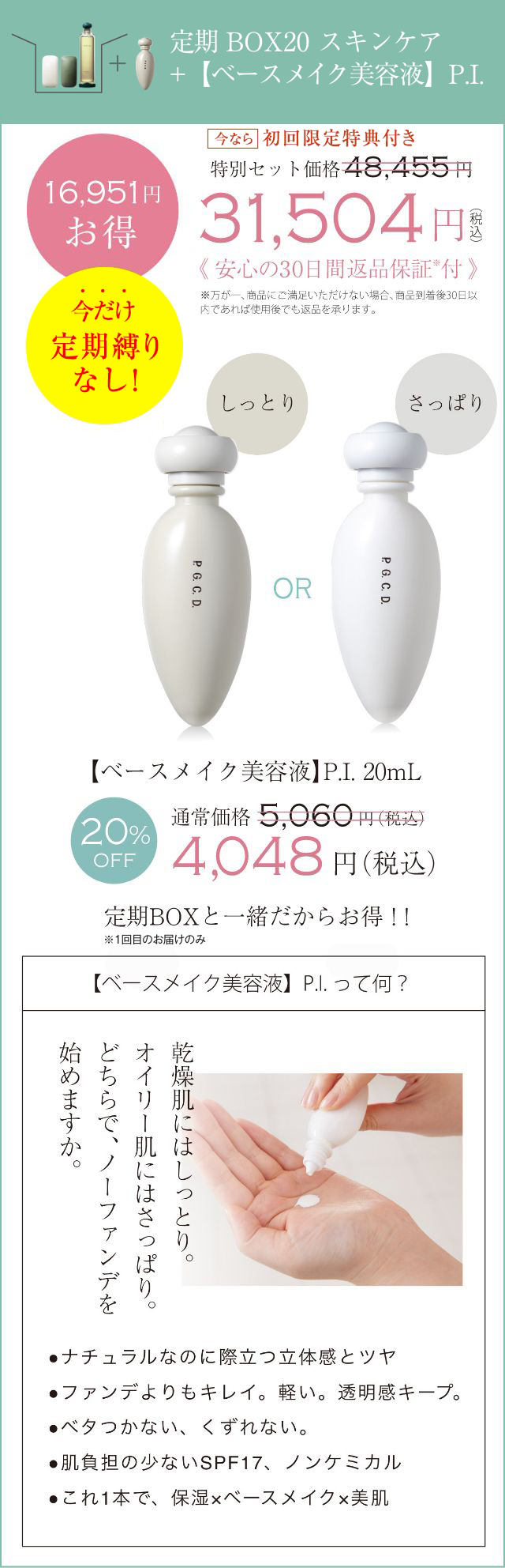特別セット価格30,184円