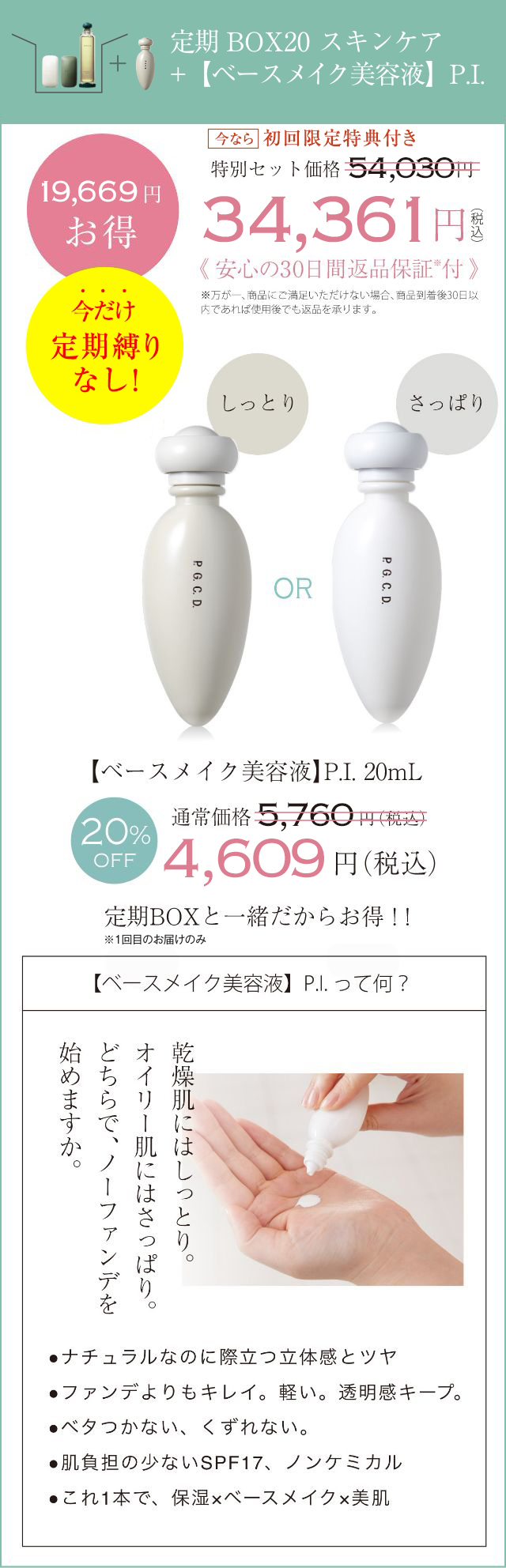 特別セット価格30,184円